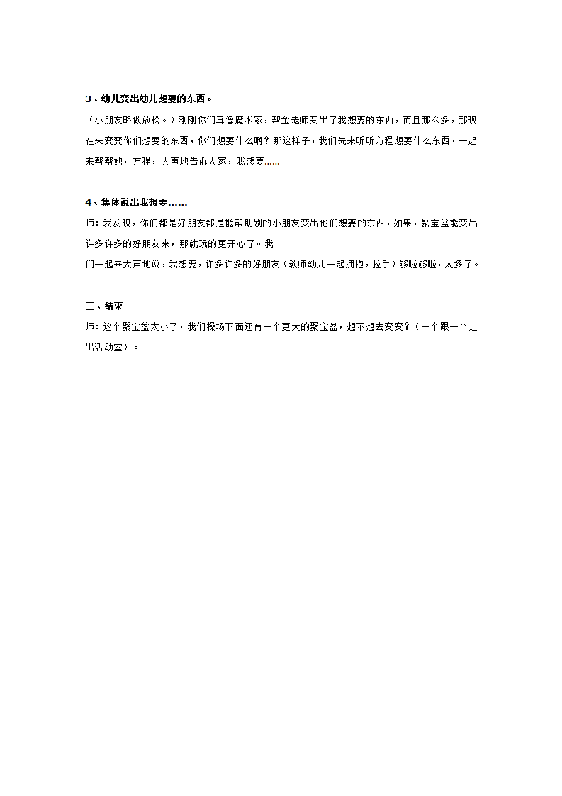 语言游戏  聚宝盆_大班优质课_02.png