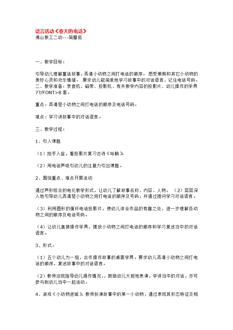 语言活动《春天的电话》_大班优质课_01.png
