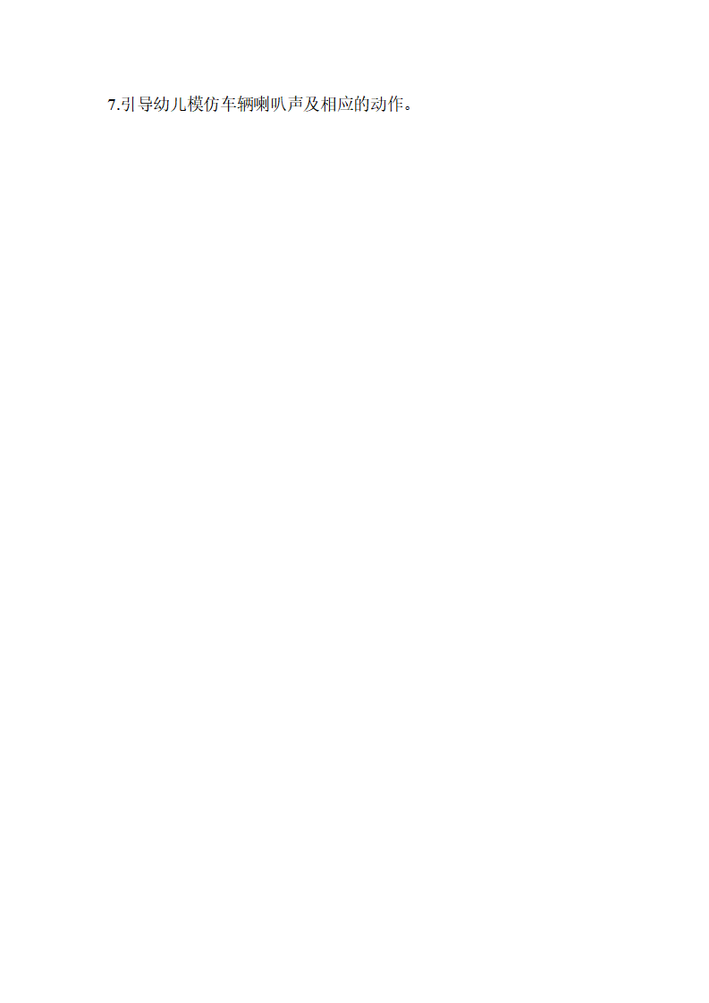 语言游戏  听声音_大班优质课_02.png