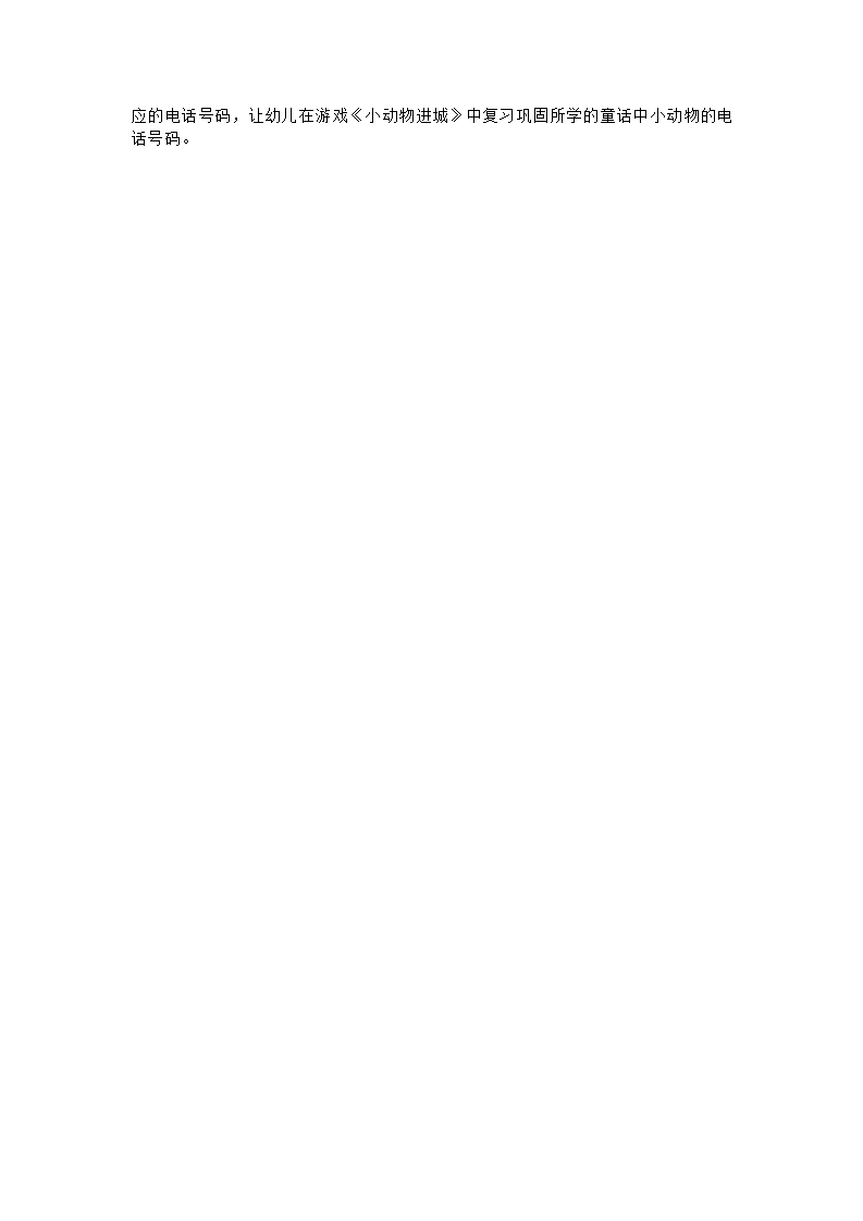 语言活动《春天的电话》_大班优质课_02.png