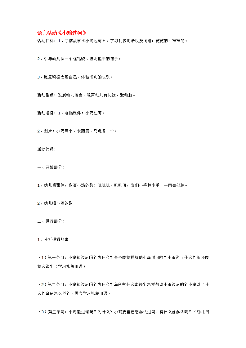 语言活动《小鸡过河》_大班优质课_01.png
