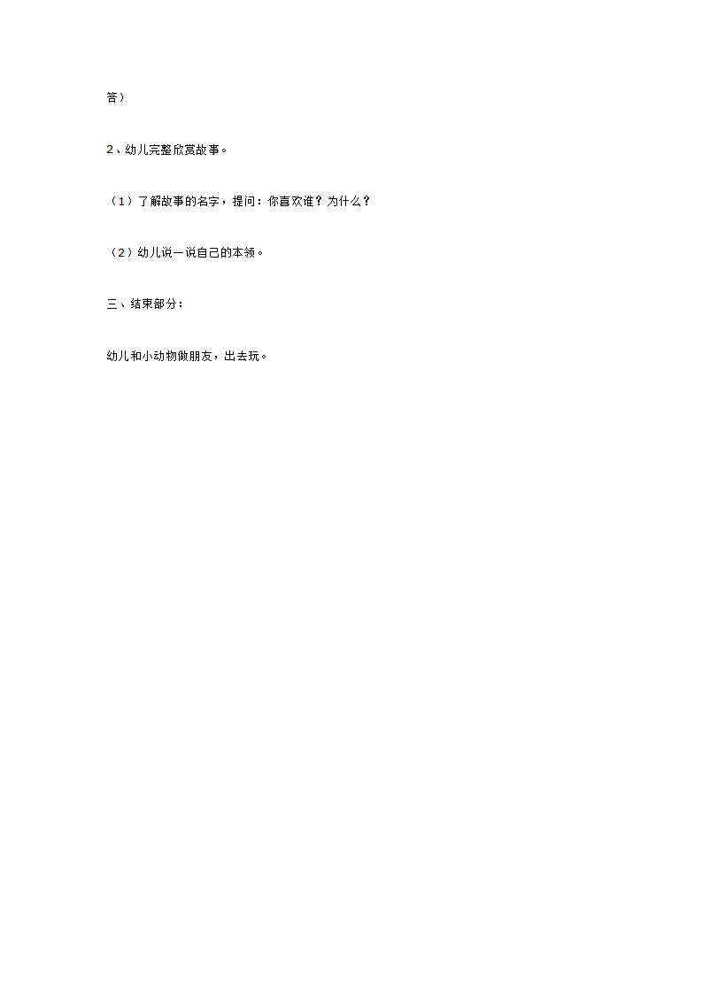 语言活动《小鸡过河》_大班优质课_02.png