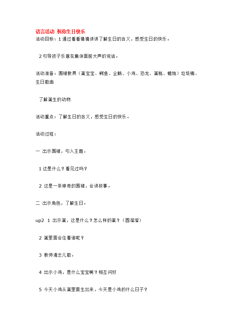 语言活动 祝你生日快乐_大班优质课_01.png