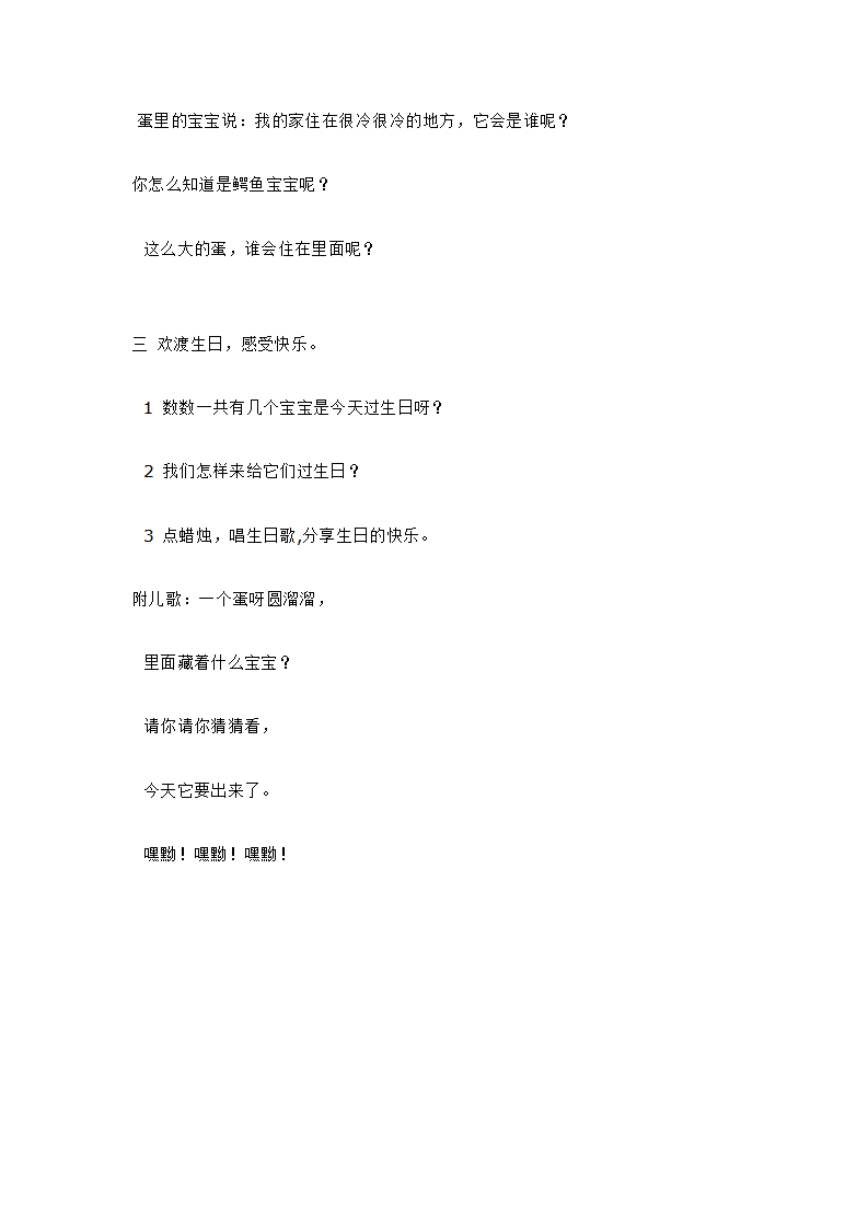 语言活动 祝你生日快乐_大班优质课_02.png