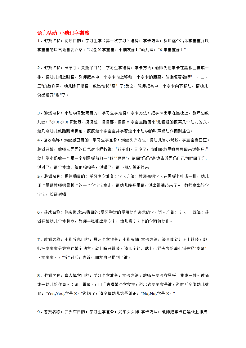 语言活动 小班识字游戏_大班优质课_01.png