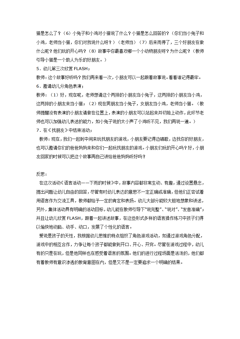 语言活动  下雨的时候_大班优质课_02.png