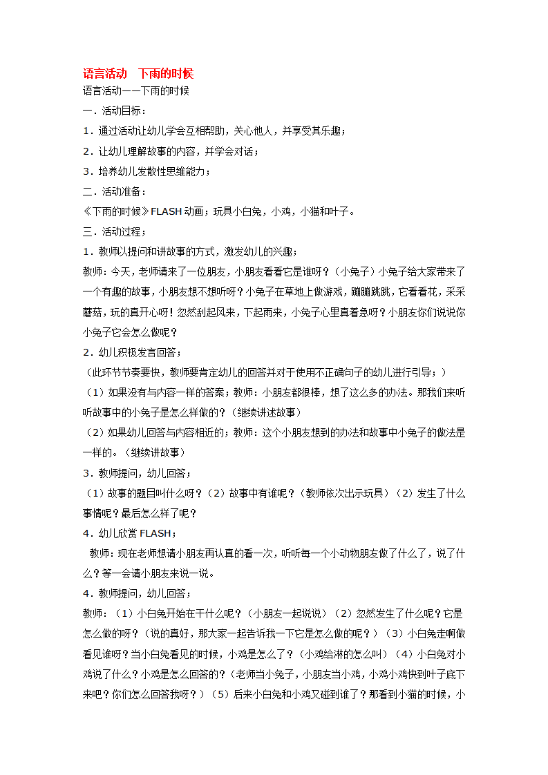 语言活动  下雨的时候_大班优质课_01.png