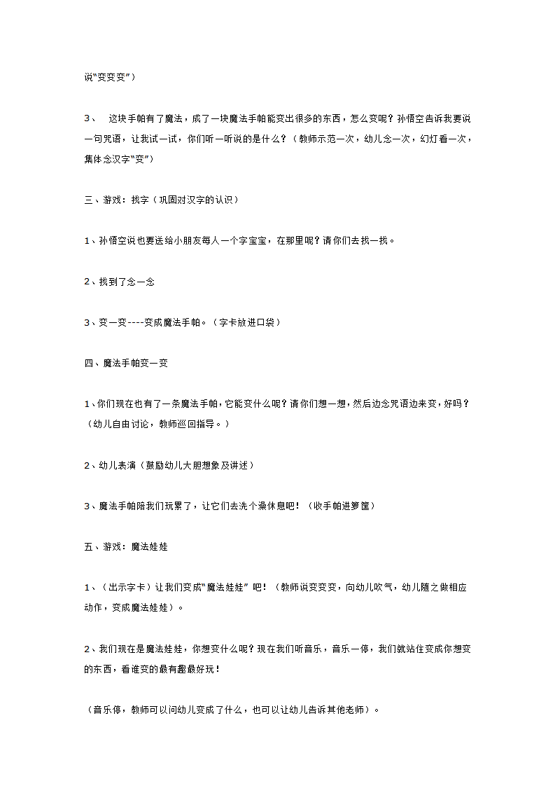 语言《魔法手帕》小班_大班优质课_02.png