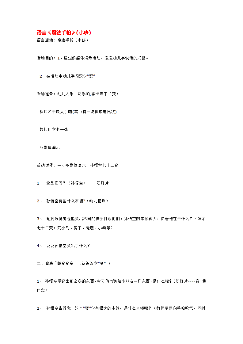 语言《魔法手帕》小班_大班优质课_01.png