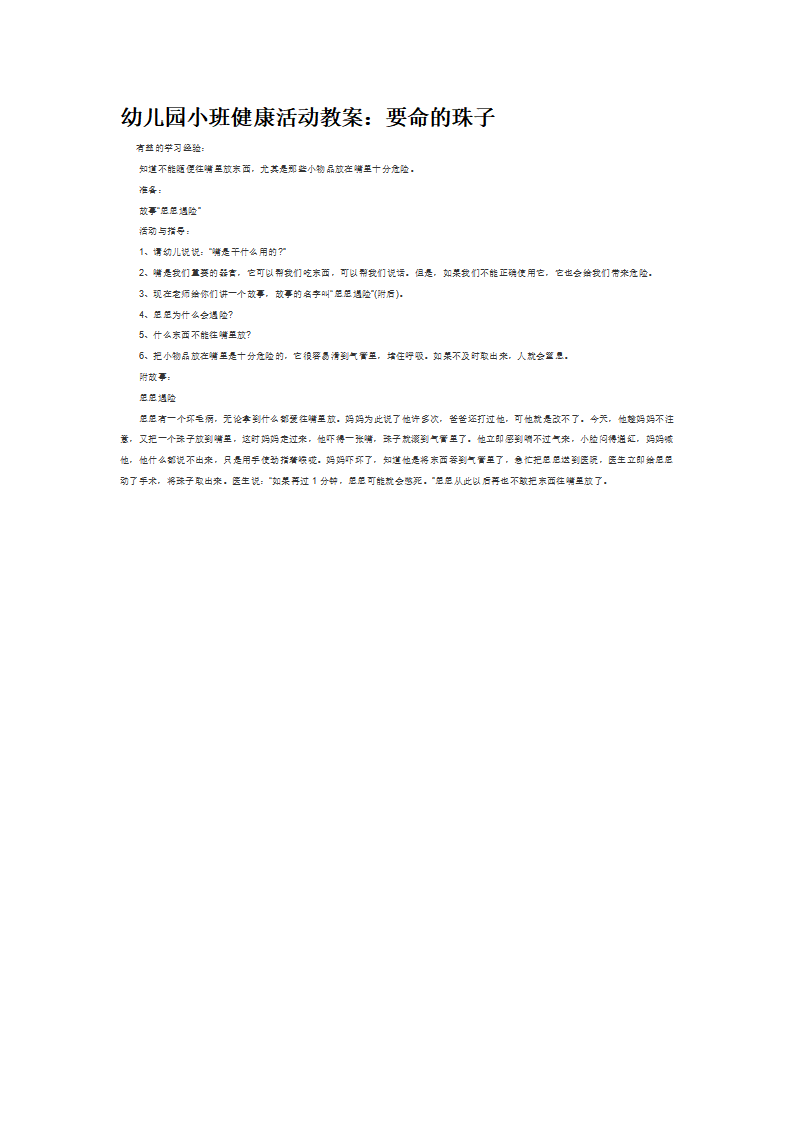 要命的珠子_大班优质课_01.png
