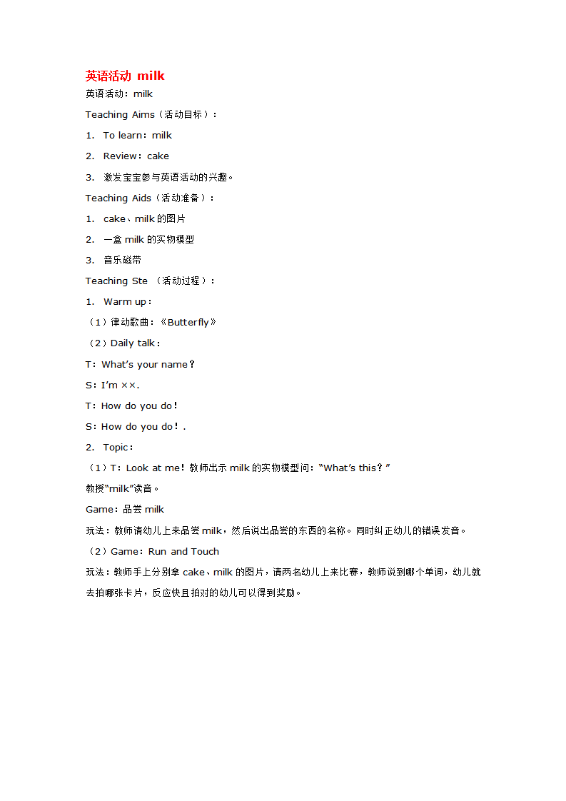 英语活动 milk_大班优质课_01.png