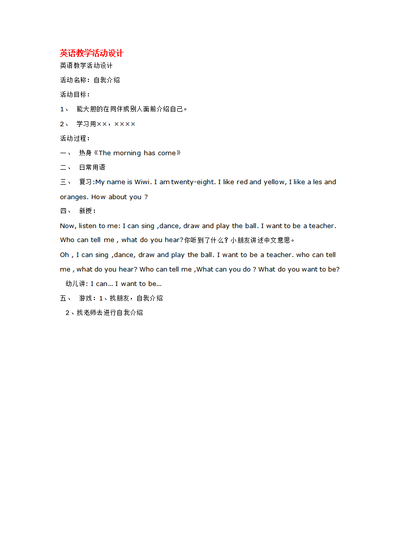 英语教学活动设计_大班优质课_01.png