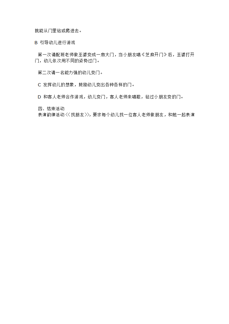 芝麻开门_大班优质课_02.png