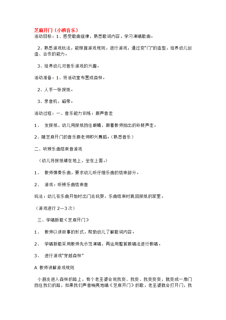 芝麻开门_大班优质课_01.png