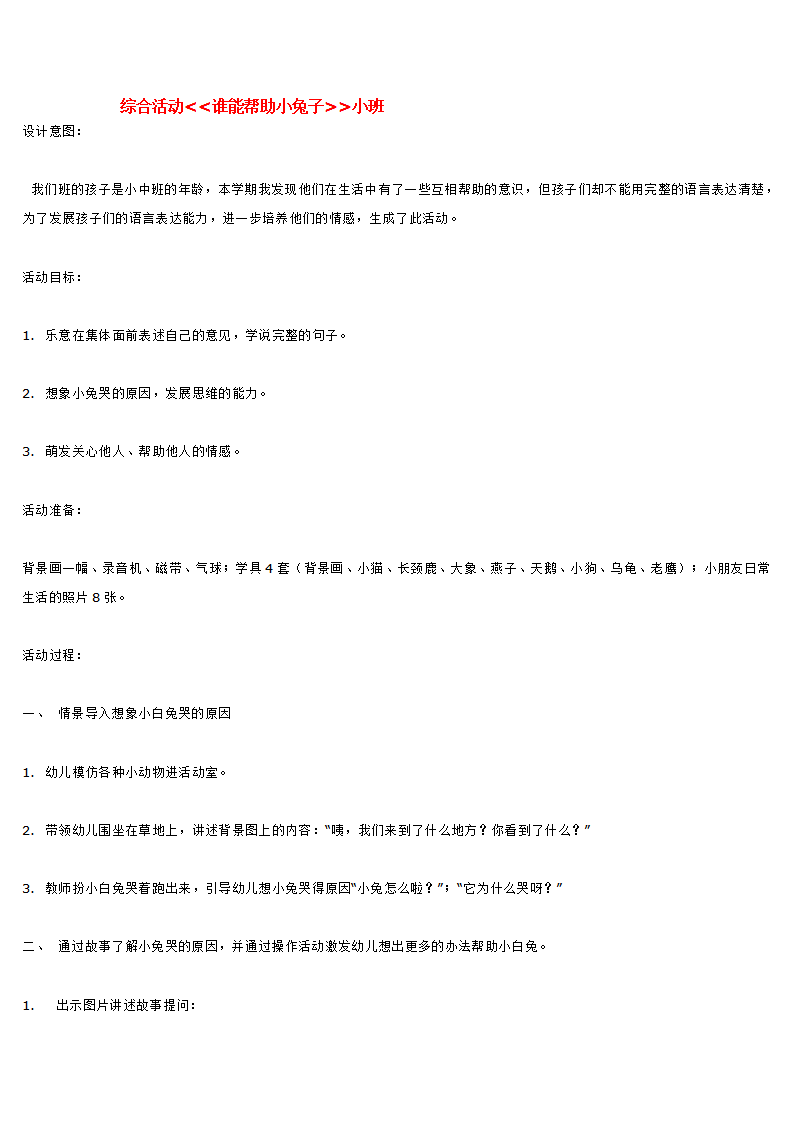 综合活动谁能帮助小兔子小班_大班优质课_01.png