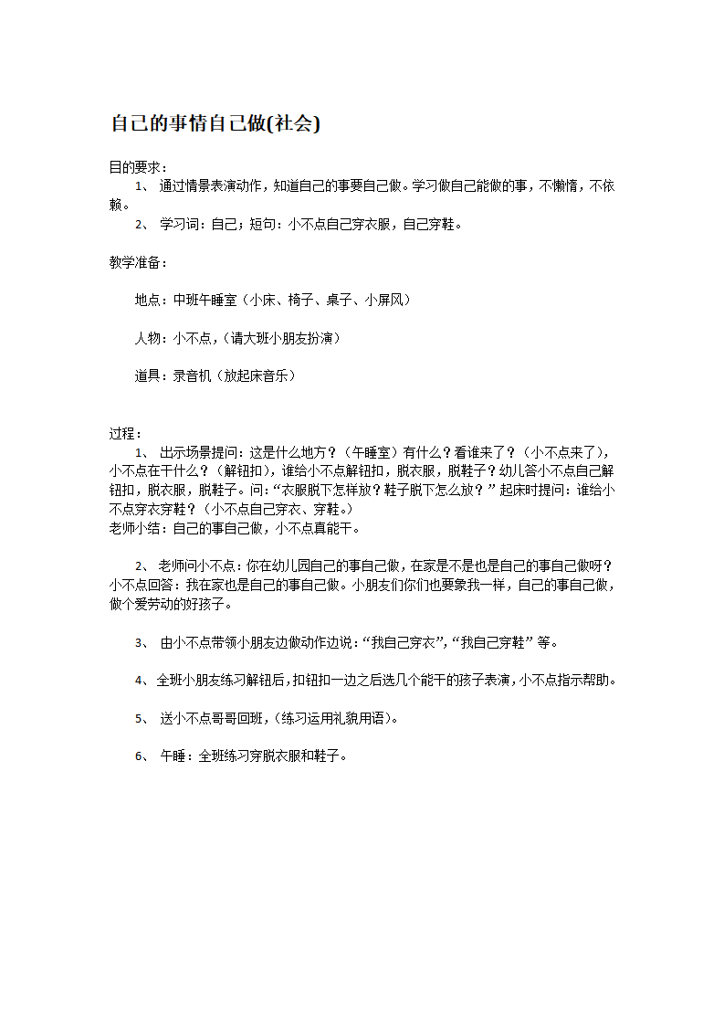 自己的事情自己做社会_大班优质课_01.png