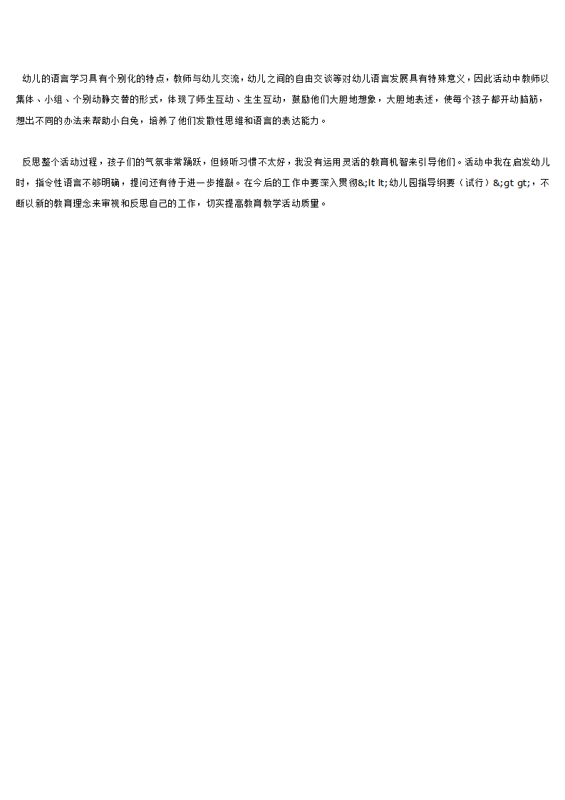 综合活动谁能帮助小兔子小班_大班优质课_03.png