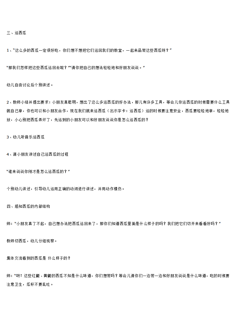 综合活动《好吃的西瓜》_大班优质课_02.png