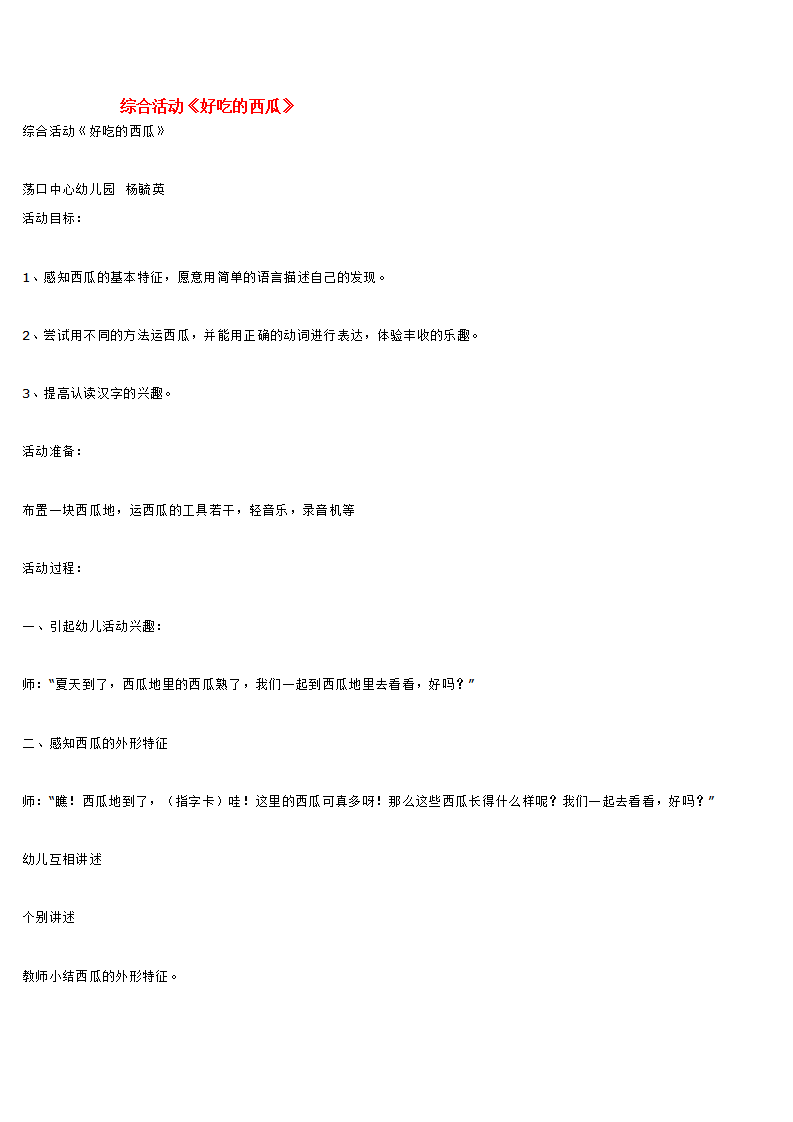 综合活动《好吃的西瓜》_大班优质课_01.png