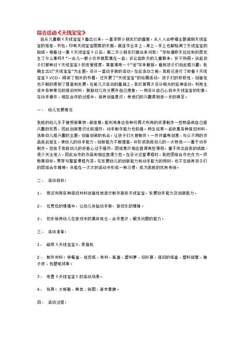 综合活动《天线宝宝》_大班优质课_01.png