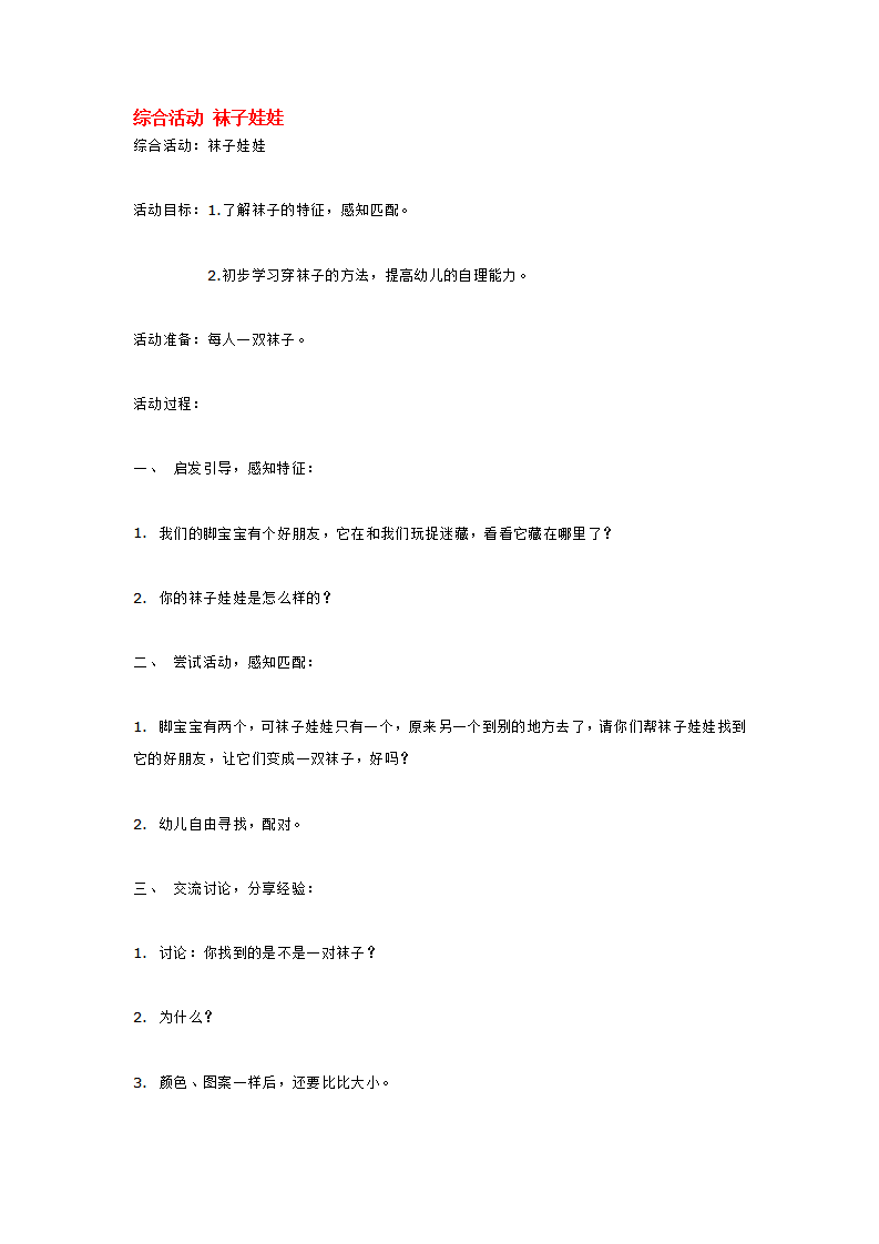 综合活动 袜子娃娃_大班优质课_01.png