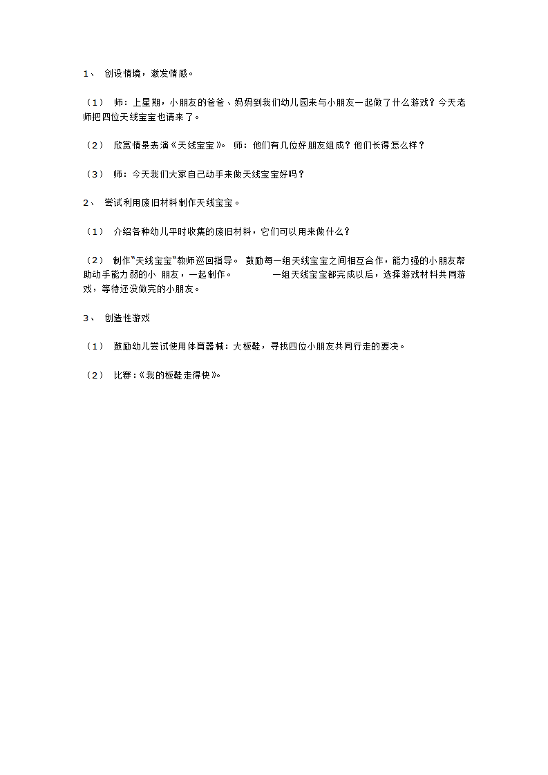 综合活动《天线宝宝》_大班优质课_02.png