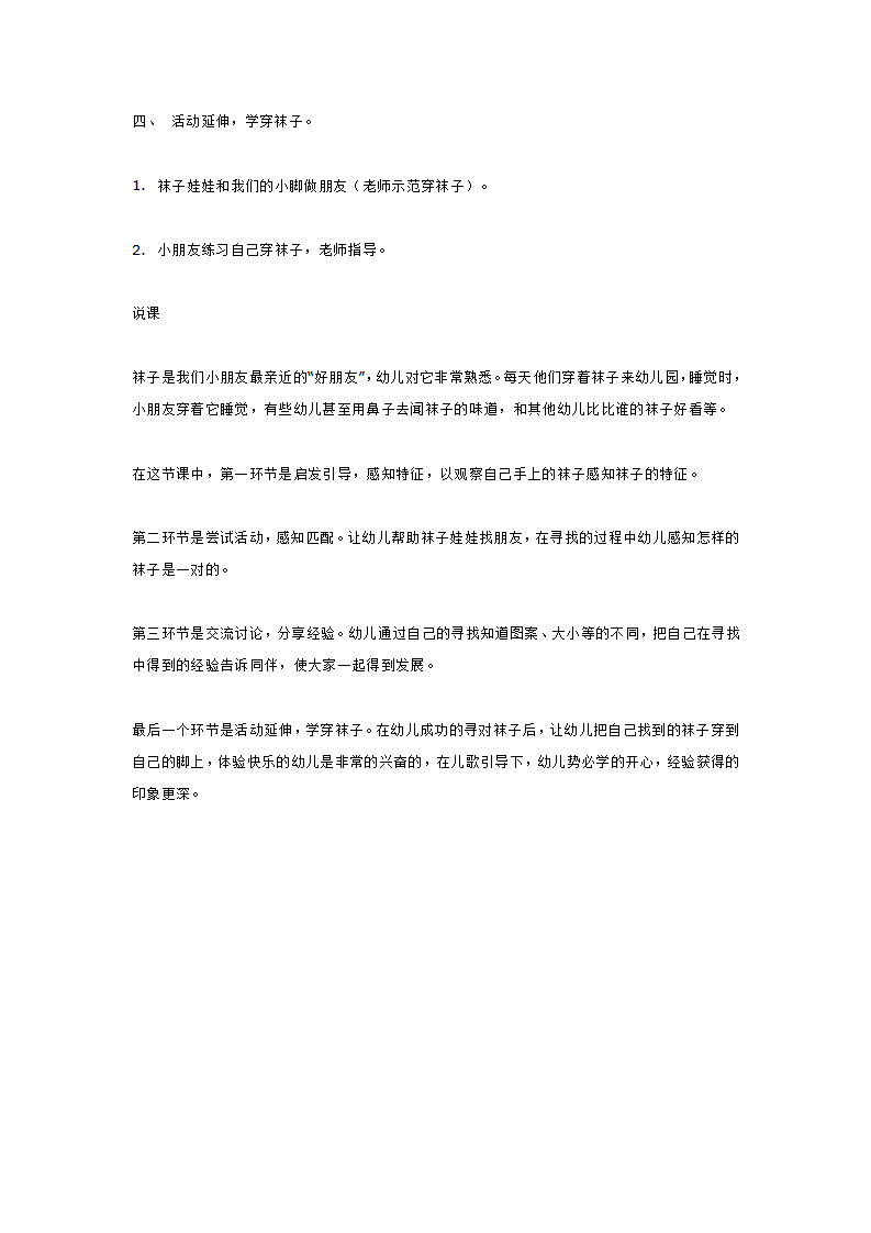 综合活动 袜子娃娃_大班优质课_02.png