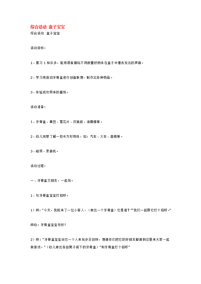 综合活动 盒子宝宝_大班优质课_01.png
