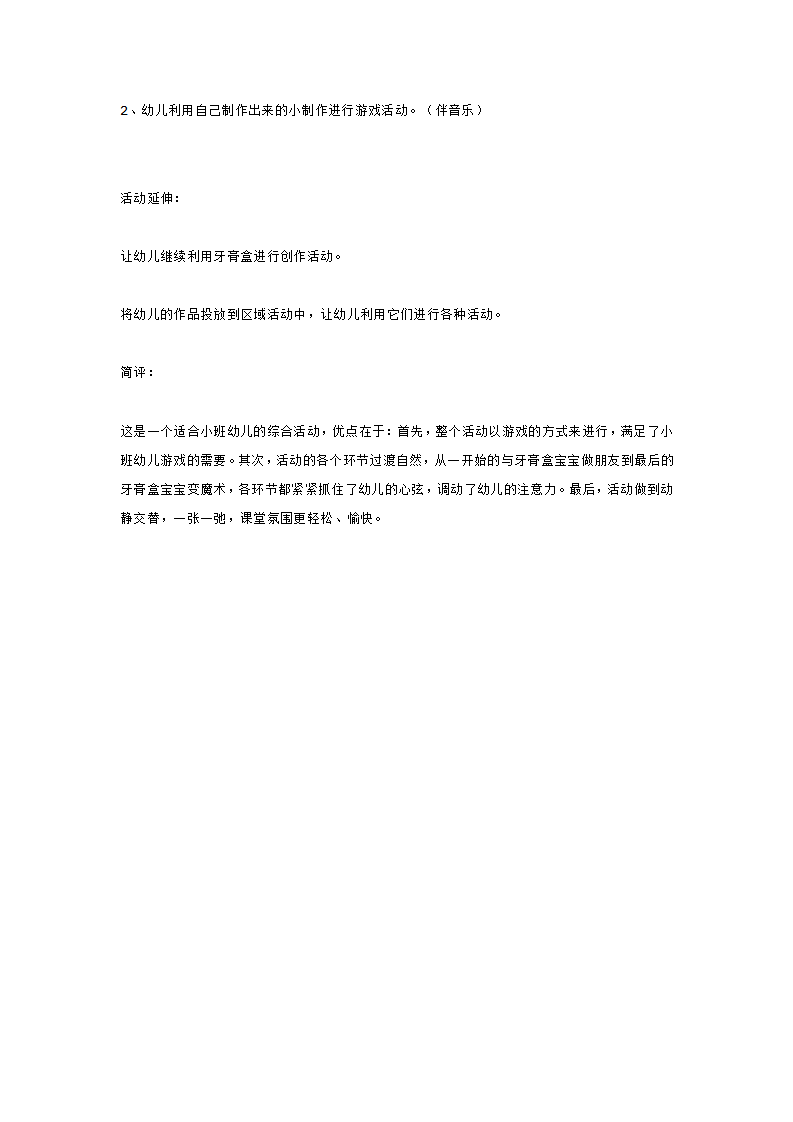 综合活动 盒子宝宝_大班优质课_03.png