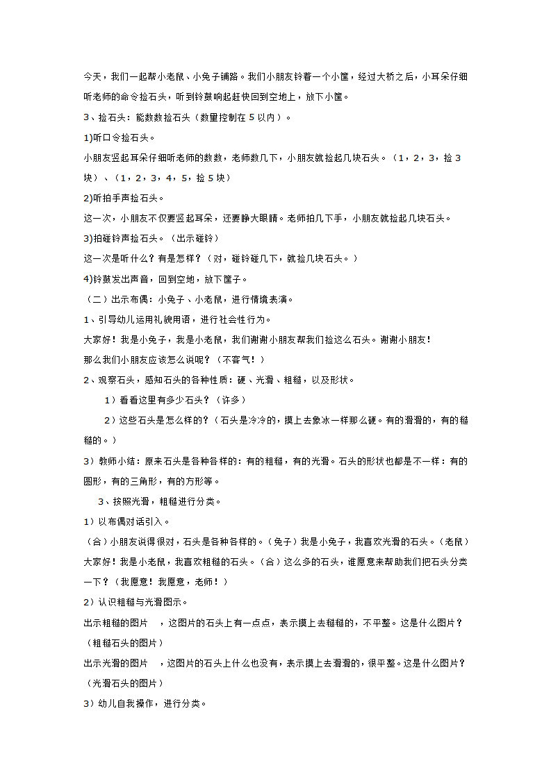 综合活动 《铺路》_大班优质课_02.png