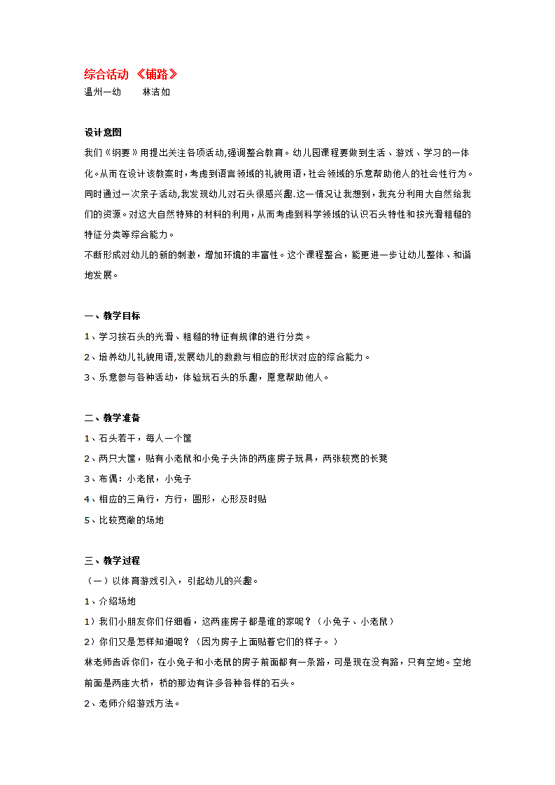 综合活动 《铺路》_大班优质课_01.png