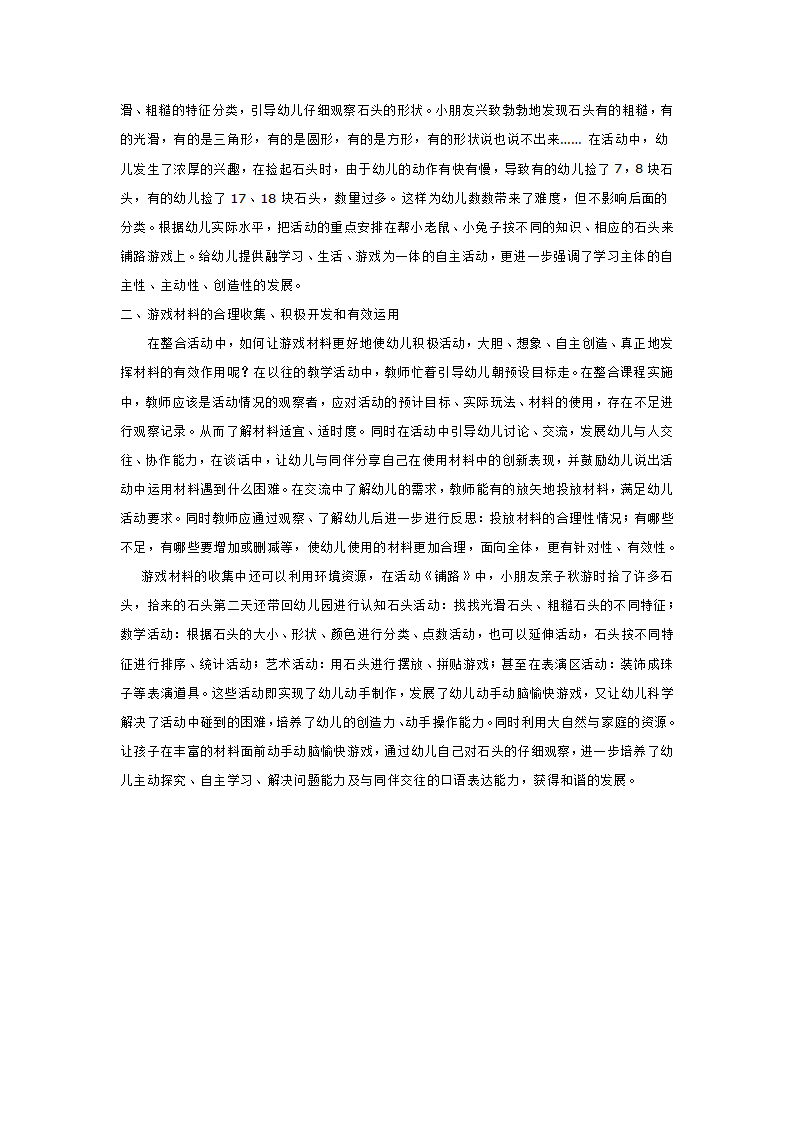 综合活动 《铺路》_大班优质课_04.png