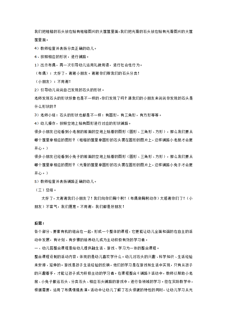 综合活动 《铺路》_大班优质课_03.png