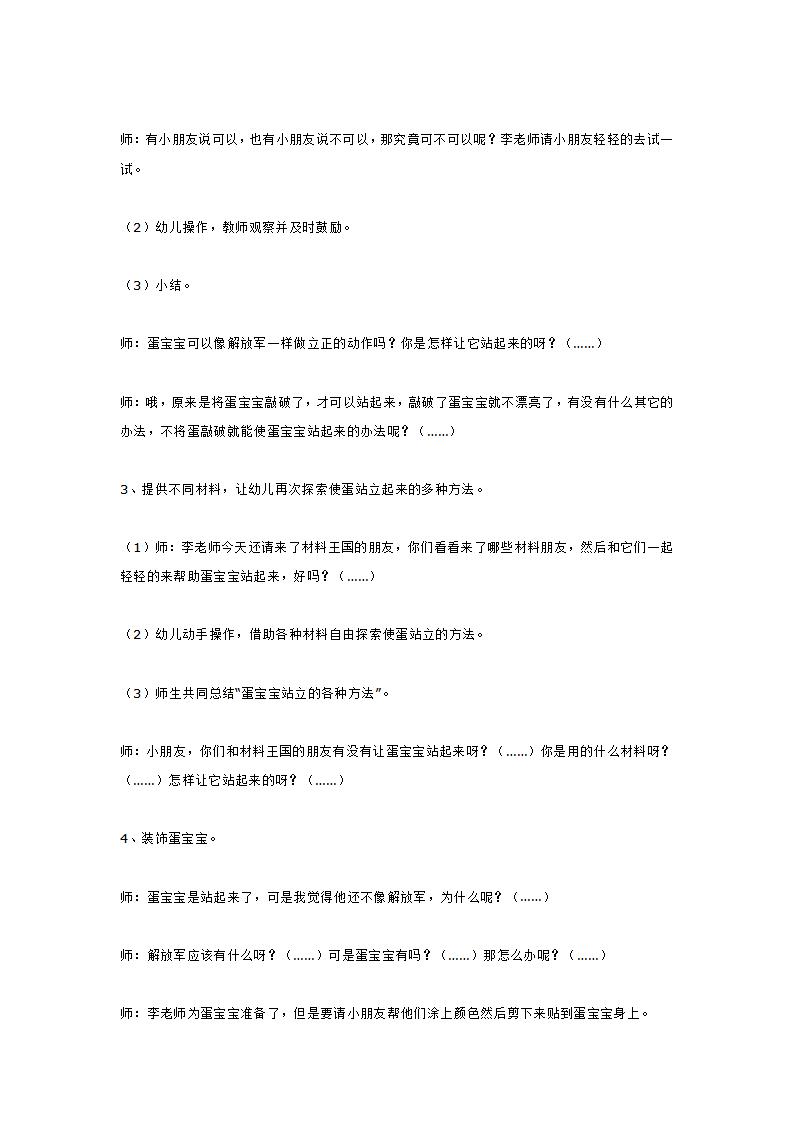 综合活动  蛋宝宝学做解放军_大班优质课_02.png