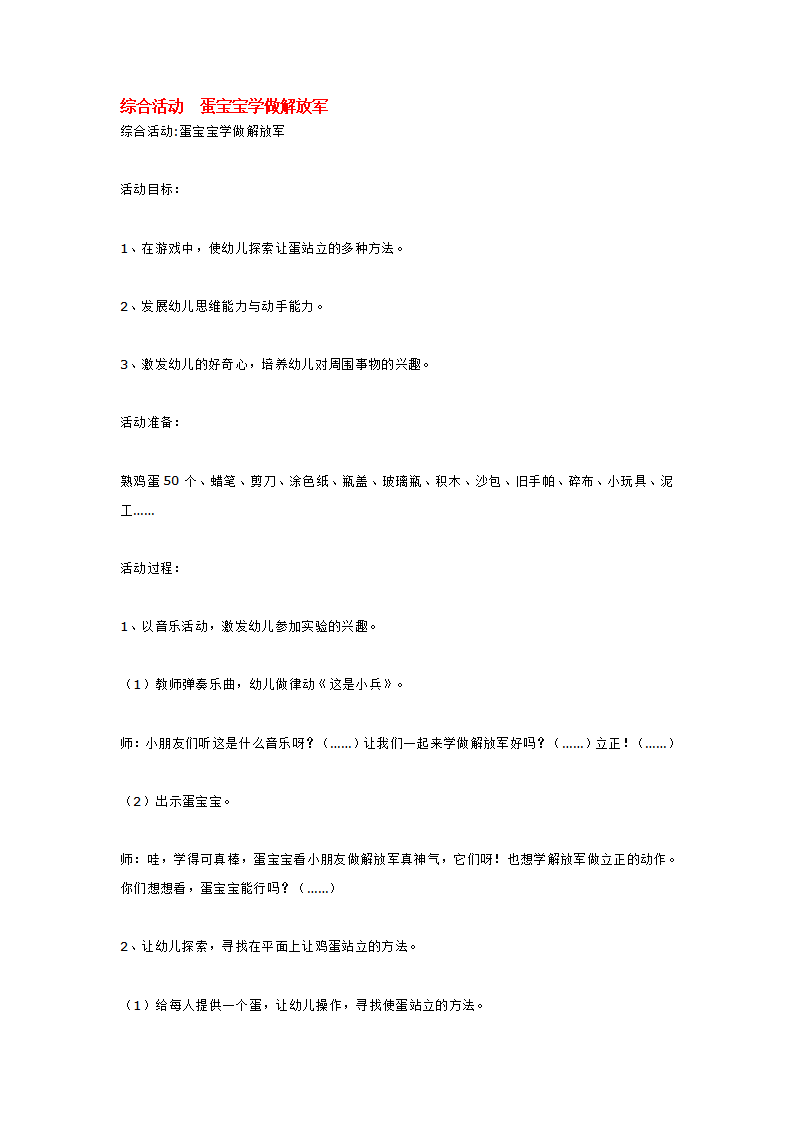 综合活动  蛋宝宝学做解放军_大班优质课_01.png
