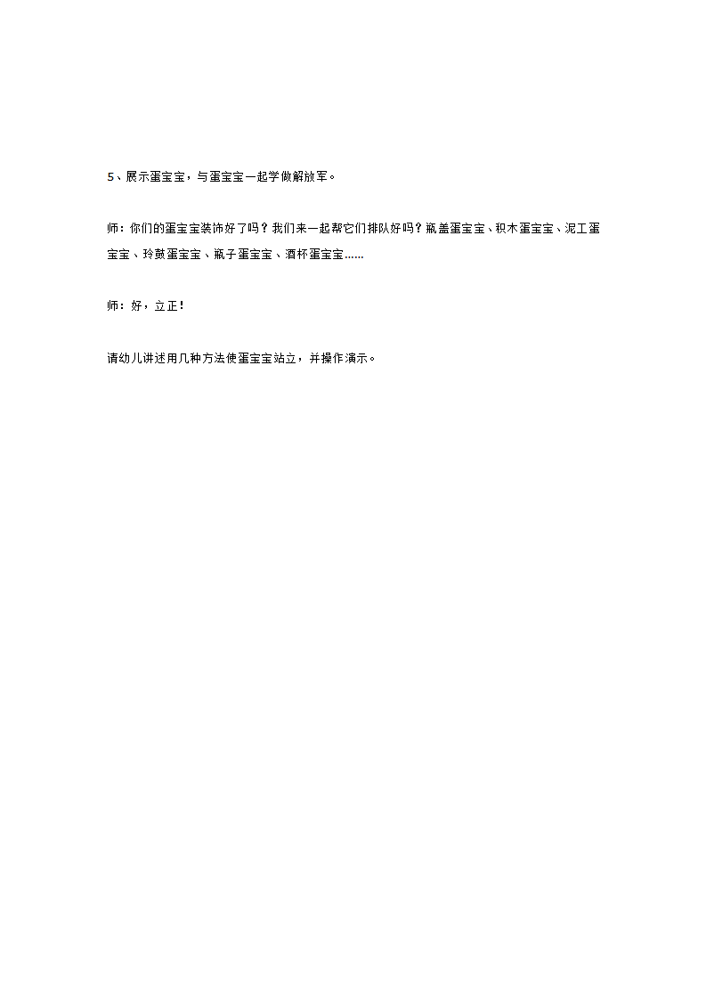 综合活动  蛋宝宝学做解放军_大班优质课_03.png