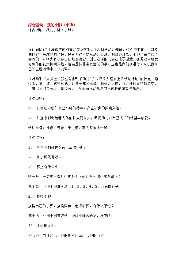 综合活动  我的小脚_大班优质课_01.png