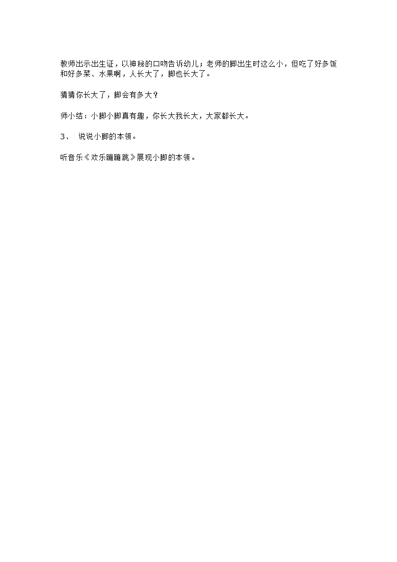 综合活动  我的小脚_大班优质课_02.png