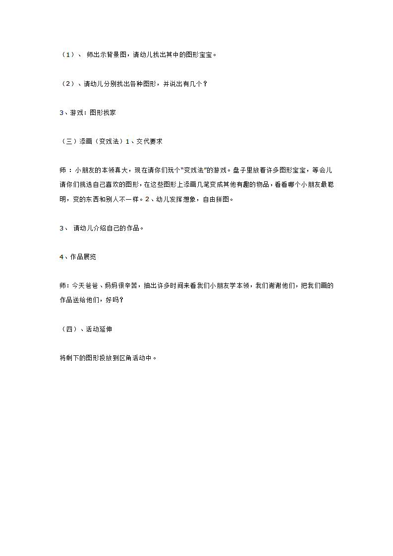 综合活动  我和图形宝宝做游戏_大班优质课_02.png