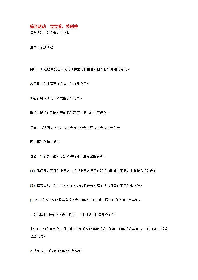 综合活动  尝尝看_大班优质课_01.png