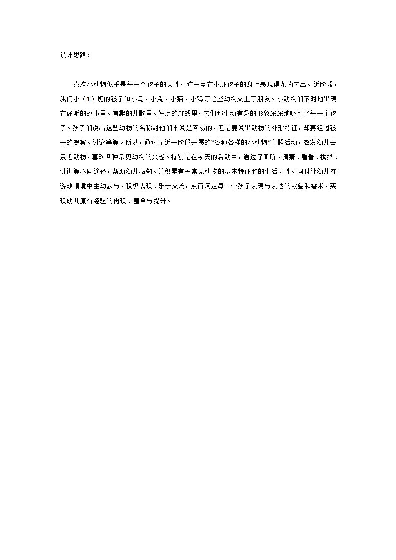 综合活动  我和动物一起玩_大班优质课_02.png