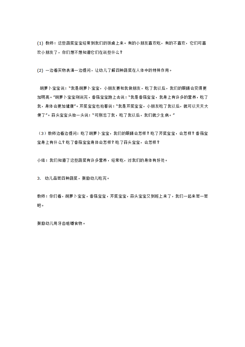 综合活动  尝尝看_大班优质课_02.png