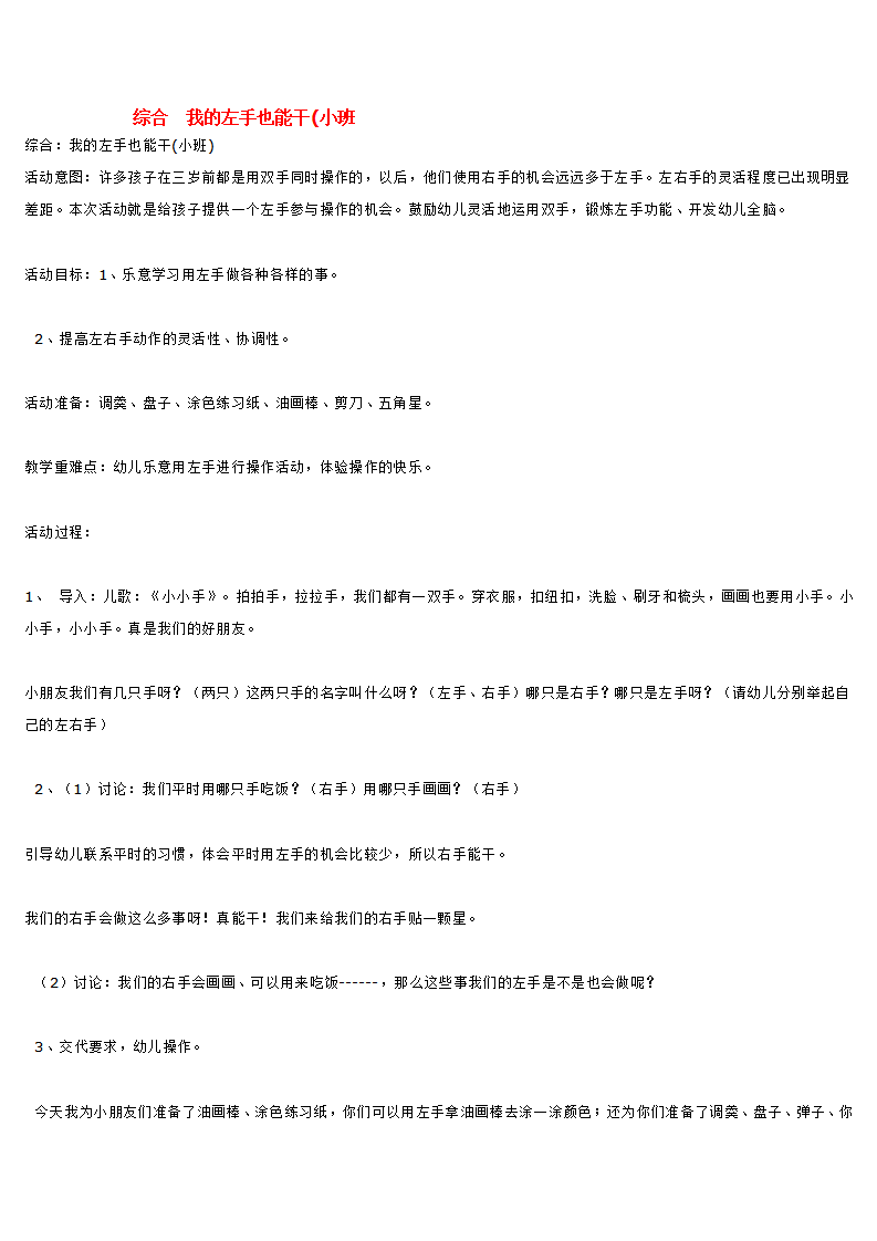 综合  我的左手也能干_大班优质课_01.png