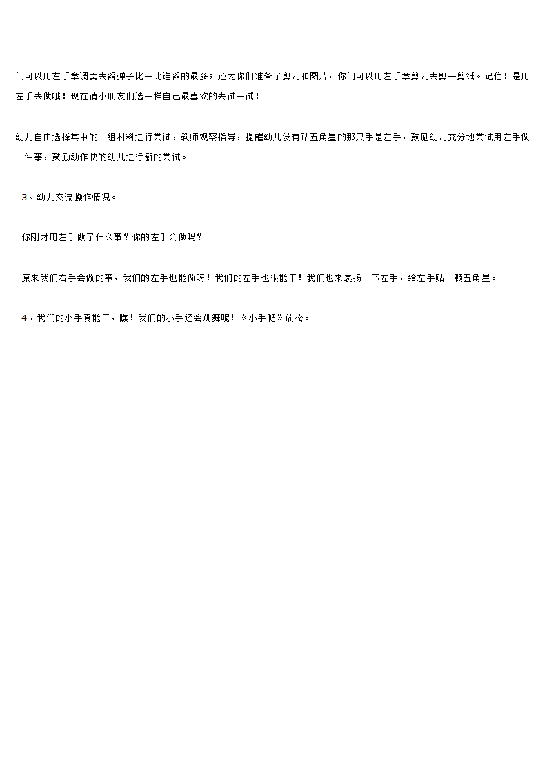 综合  我的左手也能干_大班优质课_02.png