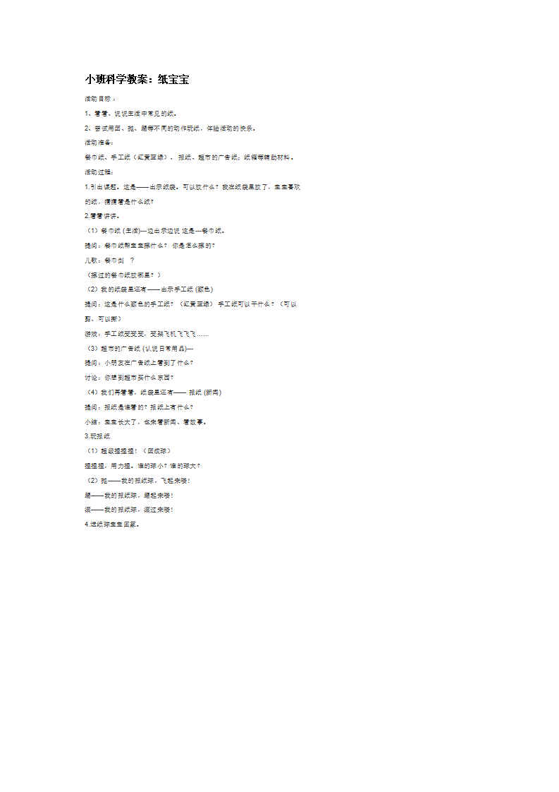 纸宝宝_大班优质课_01.png