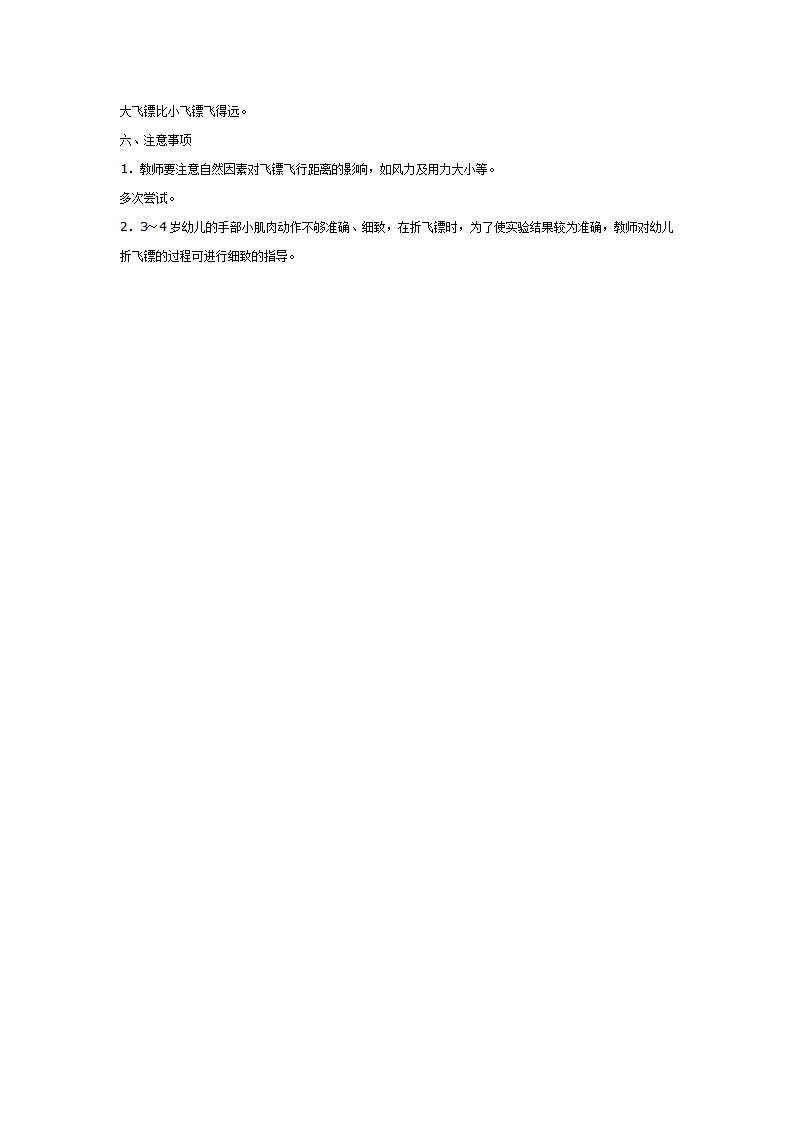 纸飞镖飞起来_大班优质课_02.png