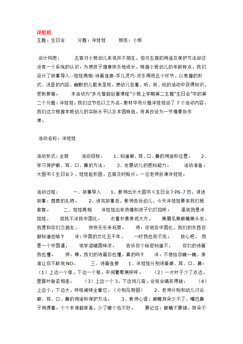 洋娃娃_大班优质课_01.png