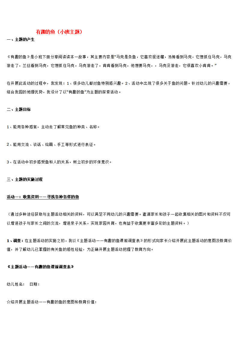 有趣的鱼_大班优质课_01.png
