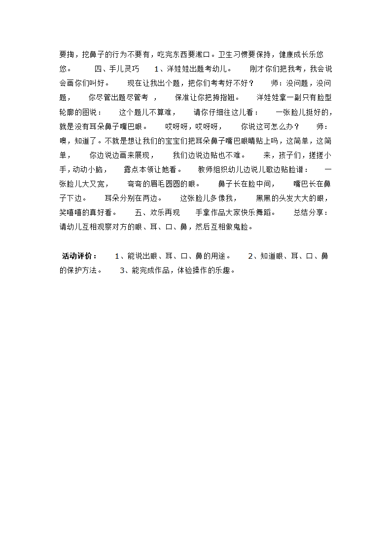 洋娃娃_大班优质课_02.png