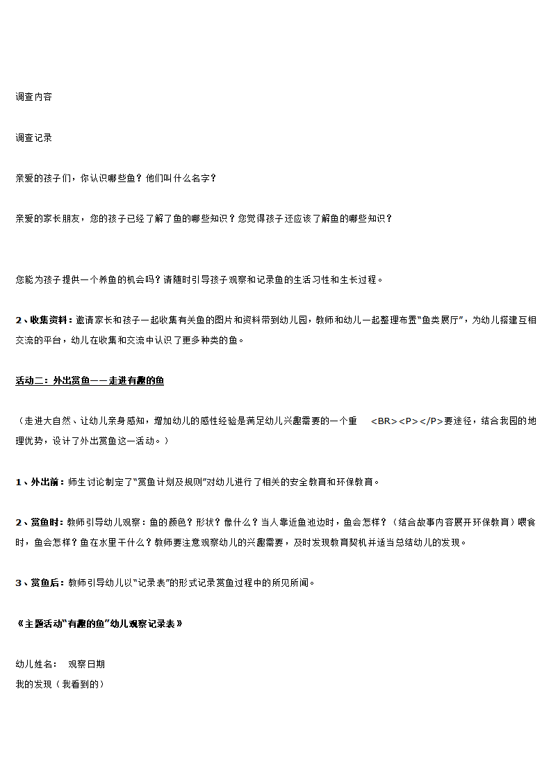 有趣的鱼_大班优质课_02.png
